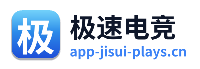 极速电竞